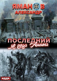 Кипчак. Книга 1. Последний из рода Ашина, ИДДК