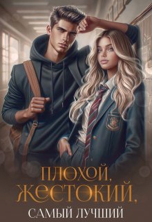 Плохой, жестокий, самый лучший, Рита Навьер