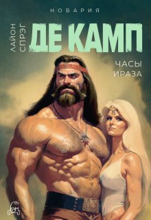 Часы Ираза, Полина Пугачева