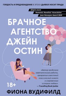 Брачное агенство Джейн Остин, Валерий Атамашкин