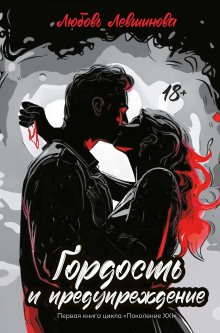 Гордость и предупреждение, Валерий Атамашкин