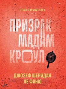 Призрак мадам Кроул, Валерий Атамашкин
