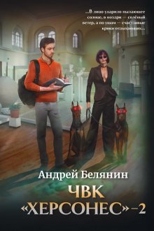 Чвк «Херсонес»-2, Валерий Атамашкин