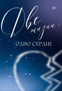 Две жизни — одно сердце, Ноа Хоуп